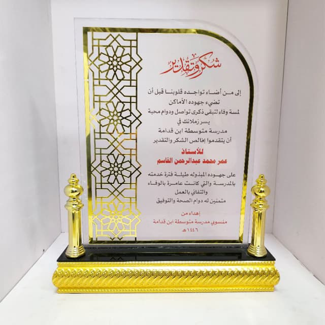 درع اكرليك بزخارف إسلامية#45×34